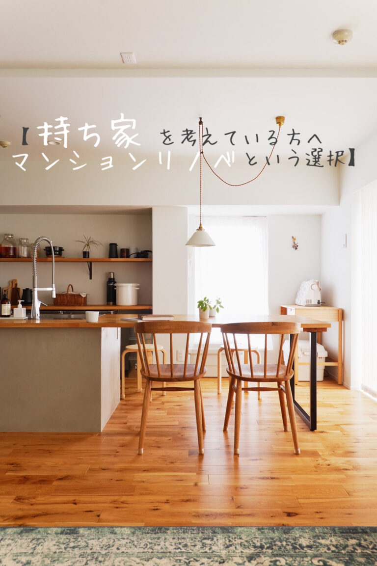 Lv04. 一級建築士が教える、マンションリノベの極意【中古マンションの下見のポイント！その2】